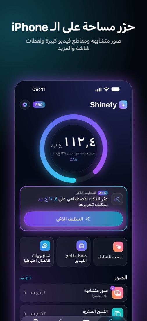 شاشة Shinefy 1