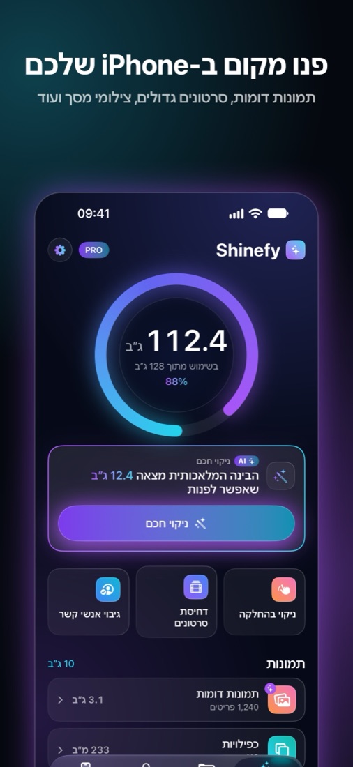 Shinefy – מסך 1