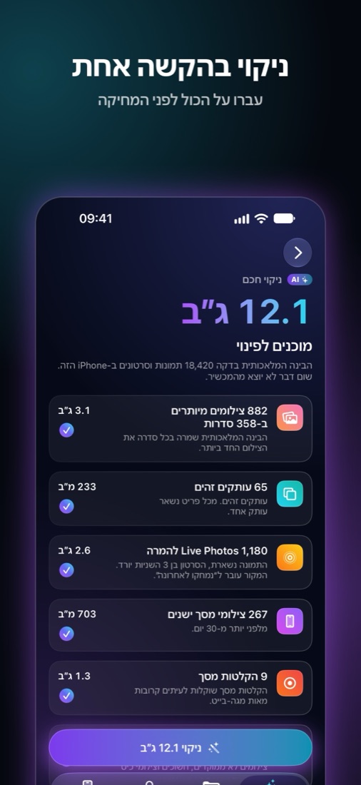Shinefy – מסך 2