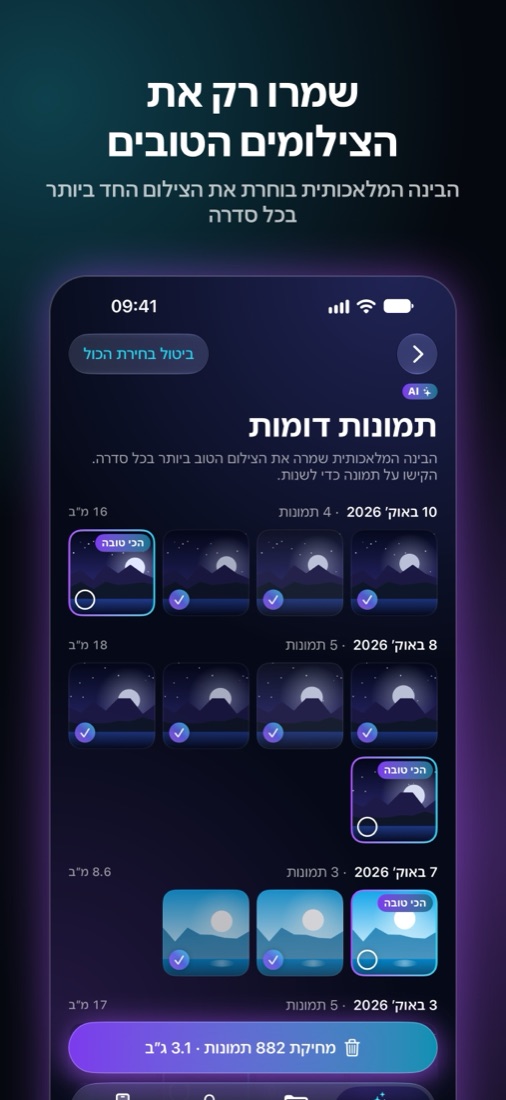 Shinefy – מסך 4