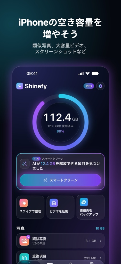 Shinefyの画面 1