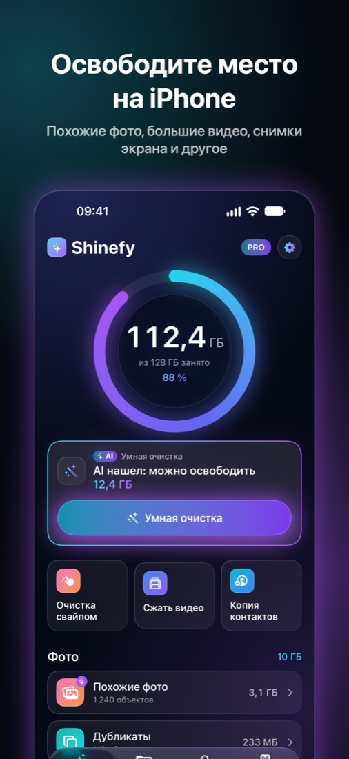 Экран Shinefy 1