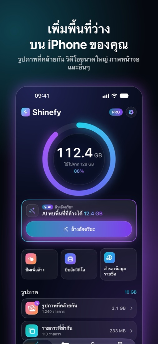 หน้าจอ Shinefy 1