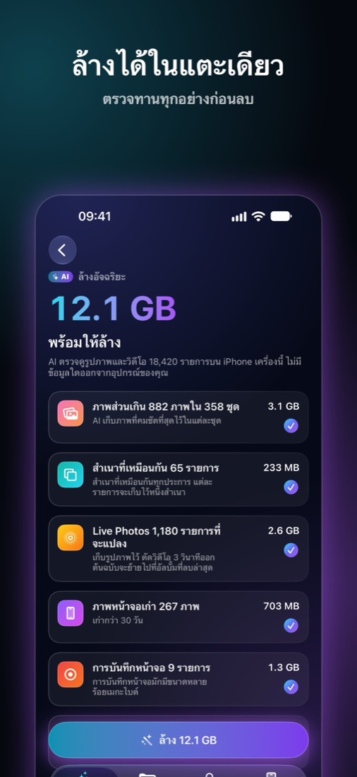 หน้าจอ Shinefy 2