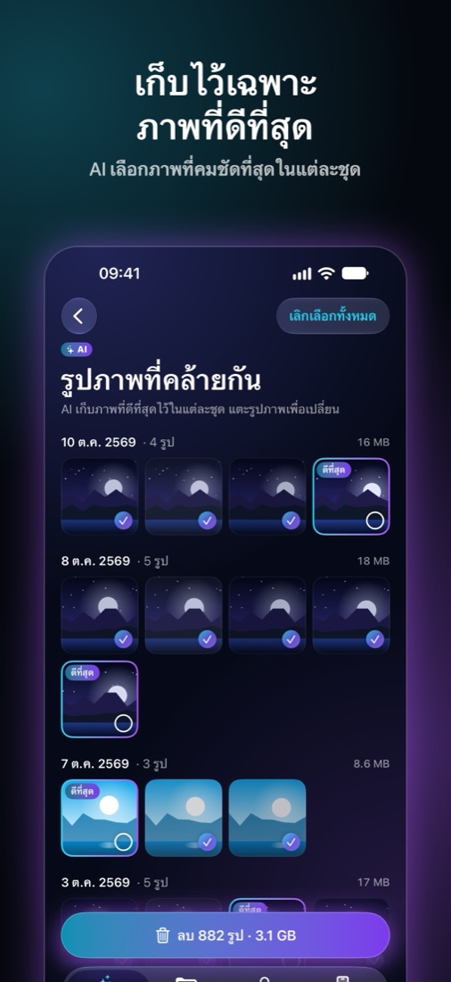 หน้าจอ Shinefy 4