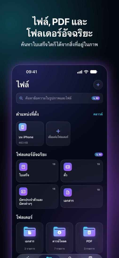 หน้าจอ Shinefy 5